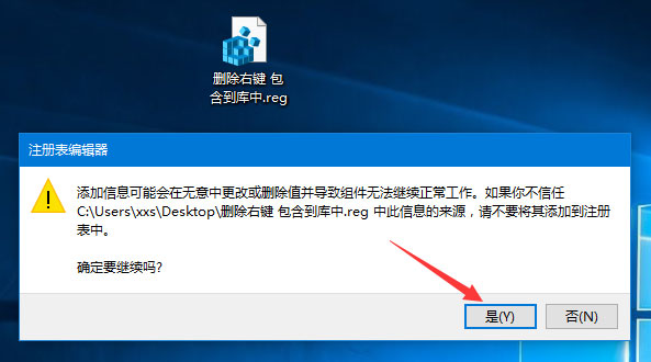 Win10删除右键菜单“包含到库中”的方
