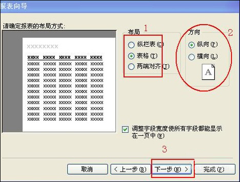 如何使用Access创建一个简单的报表？Access制作报表的方法
