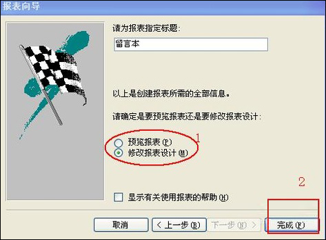 如何使用Access创建一个简单的报表？Access制作报表的方法