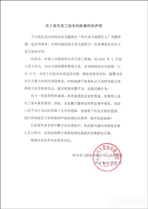 高管在高铁暴打带小孩女子？科大讯飞：是基层销售管理人员