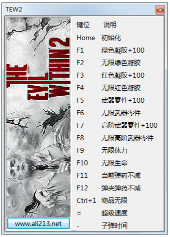 恶灵附身2凝胶15项修改器 V1.0 绿色版