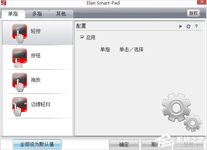 Win7笔记本触摸板怎么开启?