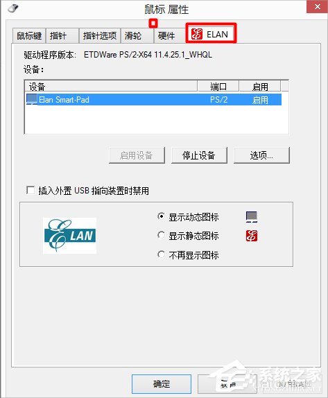 Win7笔记本触摸板怎么开启?