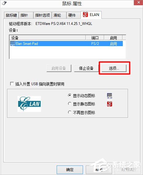 Win7笔记本触摸板怎么开启?