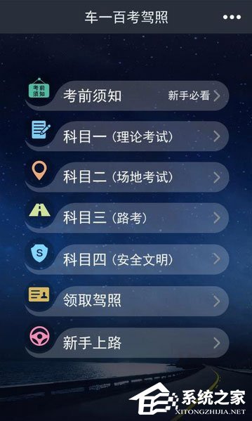 手机驾照考试软件哪个最好用？2017驾考app推荐