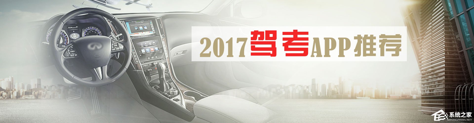 手机驾照考试软件哪个最好用？2017驾考app推荐