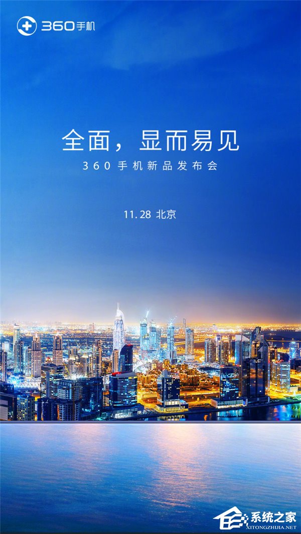 2999元？360手机确认11月28日发布全面屏旗舰N6 Pro