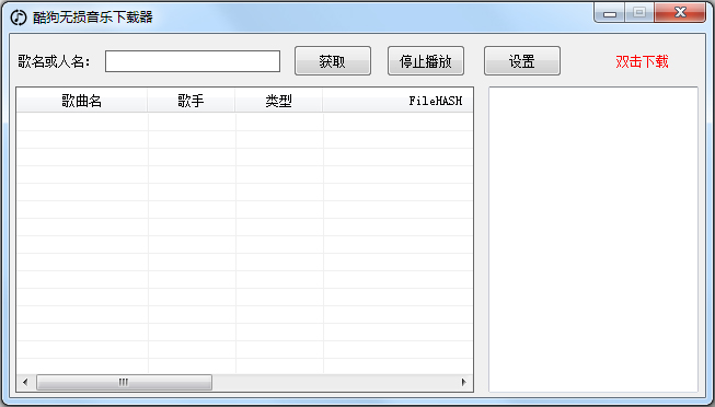 酷狗无损音乐下载器 V1.0 绿色版