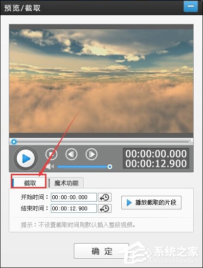 爱剪辑如何剪辑视频?爱剪辑怎么截取视频?