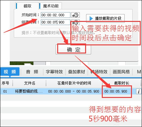 爱剪辑如何剪辑视频?爱剪辑怎么截取视频?