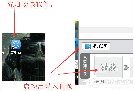 爱剪辑如何剪辑视频?爱剪辑怎么截取视频?