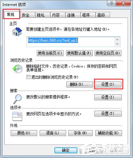 Win7系统查看IE临时文件