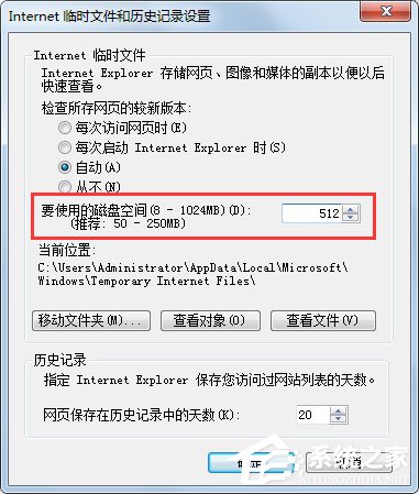 Win7系统查看IE临时文件
