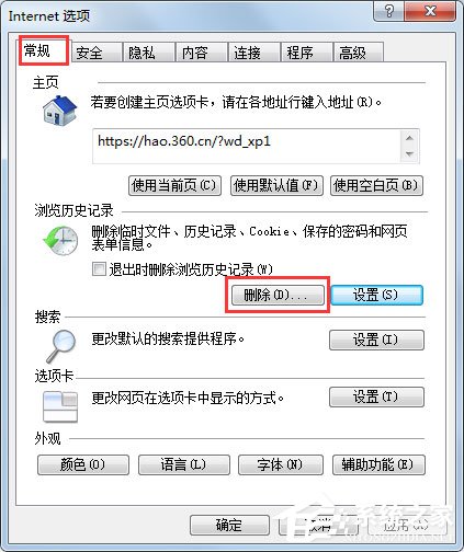 Win7系统查看IE临时文件