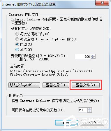 Win7系统查看IE临时文件