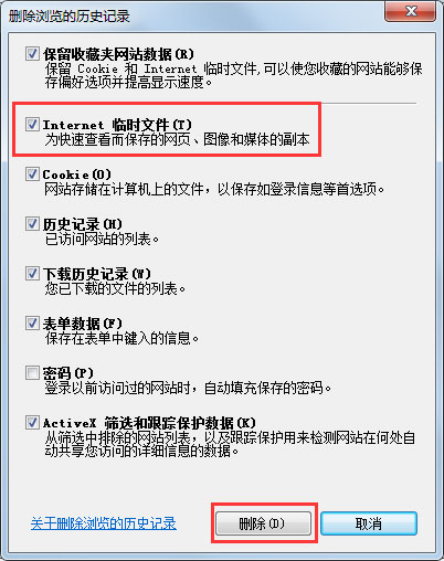 Win7系统查看IE临时文件