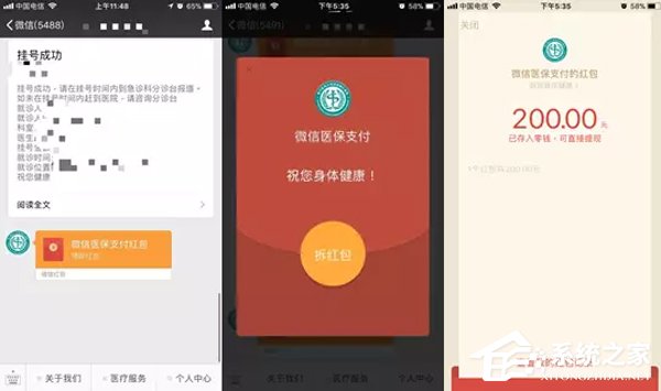 刷医保也能得红包？微信推出医保支付100%随机立返活动