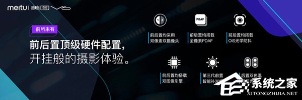 5099元起！美图推出年度旗舰新品美图V6