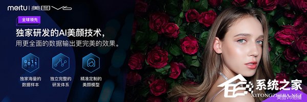 5099元起！美图推出年度旗舰新品美图V6