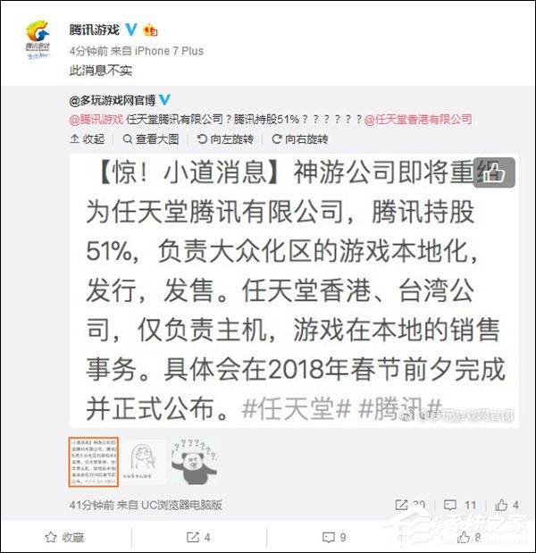 与任天堂成立中国合资公司？腾讯游戏官方回应：此消息不实