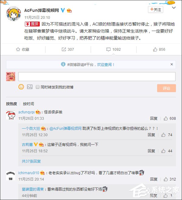 被关停了？A站：仍在正常办公