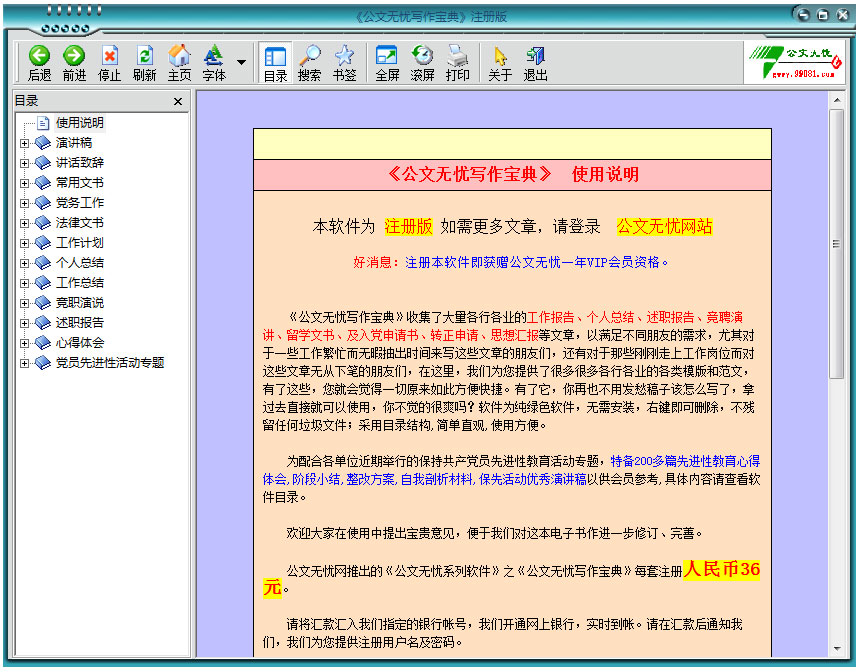 公文无忧写作宝典 V1.4.0.0 绿色版