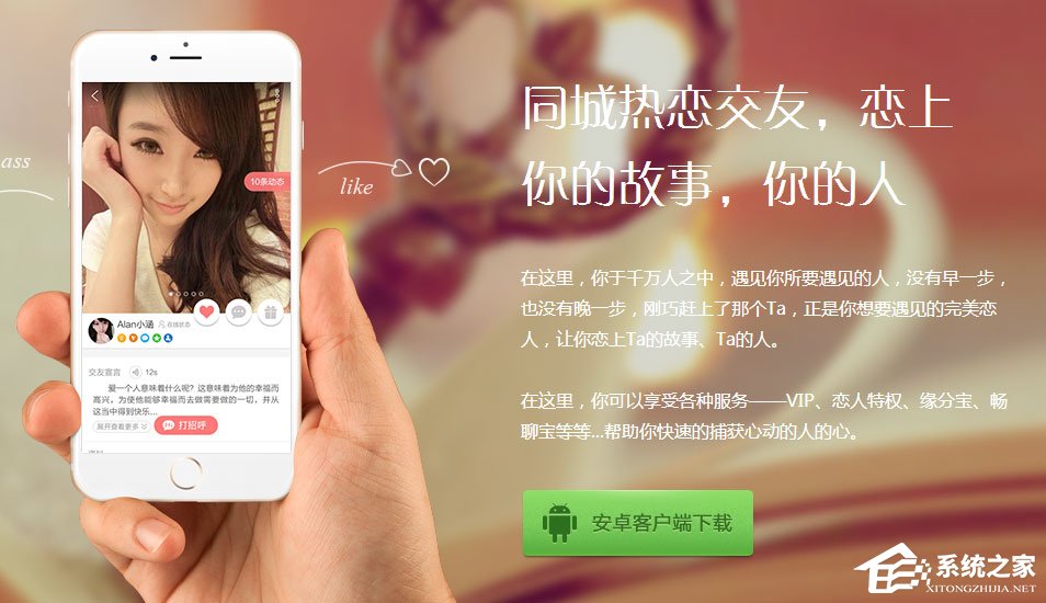 婚恋交友软件有哪些？2017婚恋交友APP排行榜