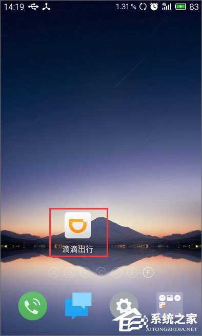 滴滴打车怎么用?滴滴出行使用教程