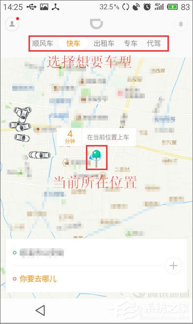 滴滴打车怎么用?滴滴出行使用教程