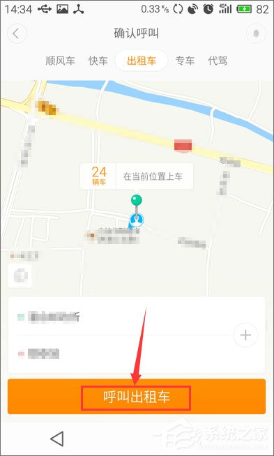 滴滴打车怎么用?滴滴出行使用教程