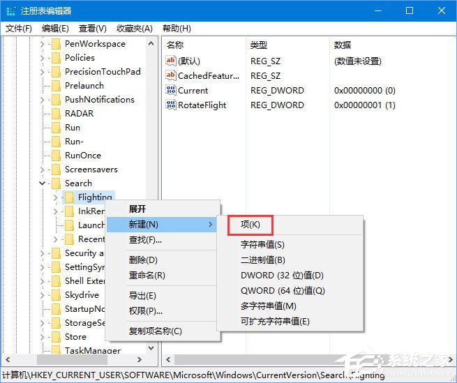 Win10 RS4 17040如何启用悬浮搜索功能