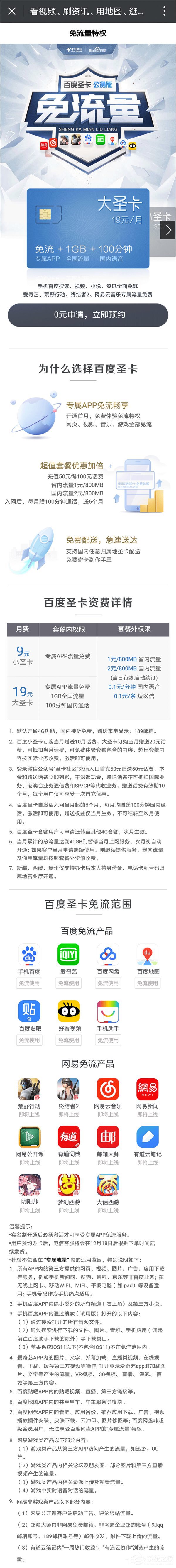 最低9元/月!中国电信版百度圣卡开始公测(附预约地址)