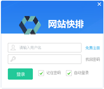 网站快排 V2.0.1.2 绿色版