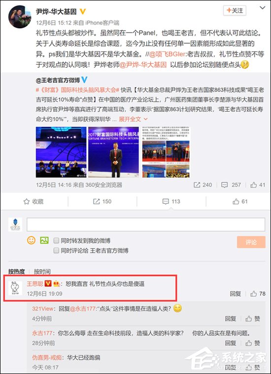 喝王老吉延寿?王思聪怒怼华大基因CEO尹烨
