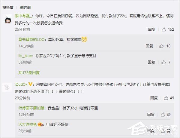 送啥都快？美团外卖突现大规模支付故障