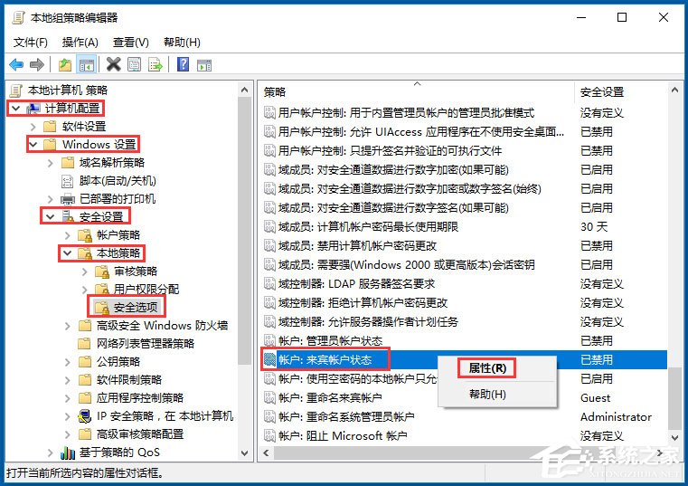 Win10系统Guest账户开启的方法