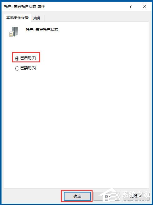 Win10系统Guest账户开启的方法