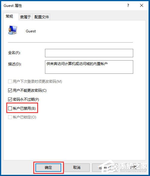 Win10系统Guest账户开启的方法