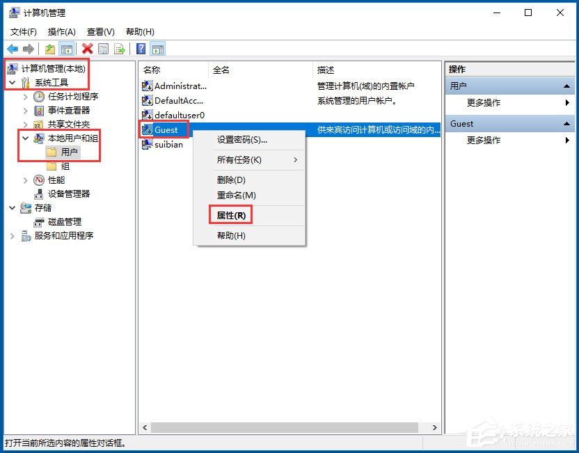 Win10系统Guest账户开启的方法