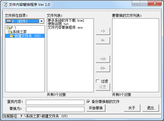 文件内容替换程序
