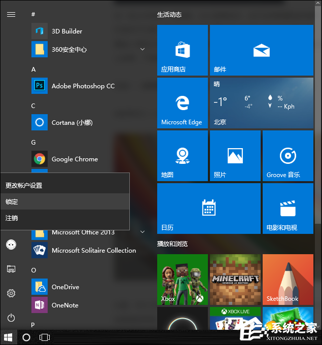 Win10电脑锁屏怎么设置