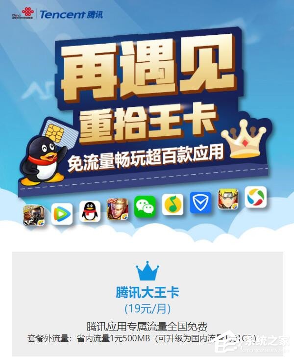 预存19元得40元!腾讯大王卡推出离网老用户“专属”福利