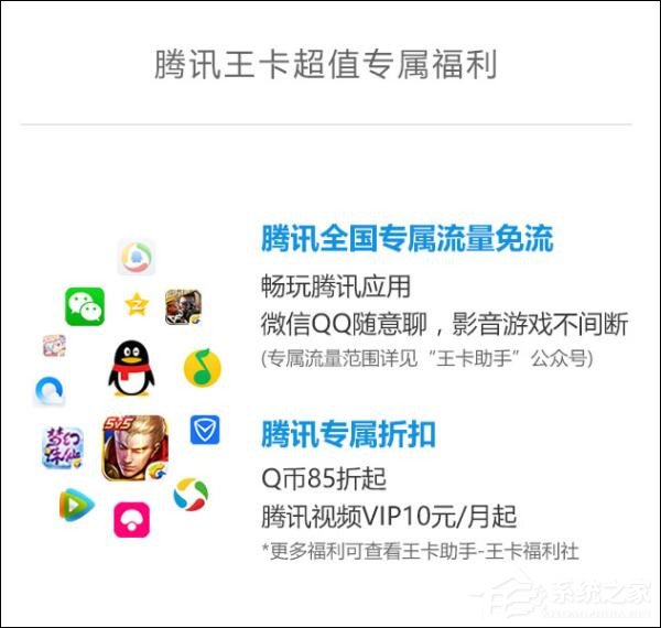 预存19元得40元!腾讯大王卡推出离网老用户“专属”福利