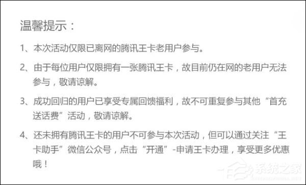 预存19元得40元!腾讯大王卡推出离网老用户“专属”福利