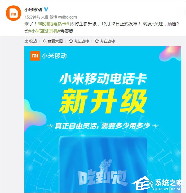 小米宣布双12升级“吃到饱”电话卡