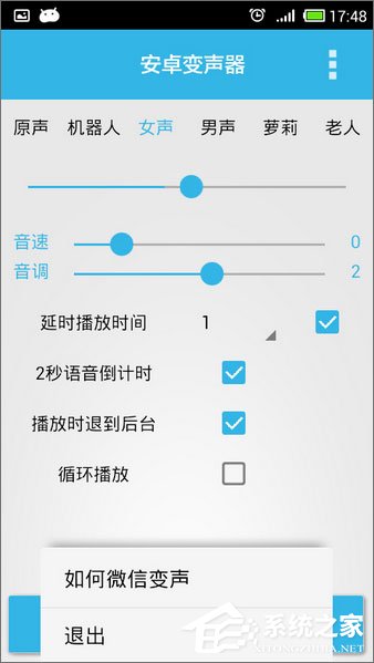 手机变声软件哪个好用？2017变声器软件推荐