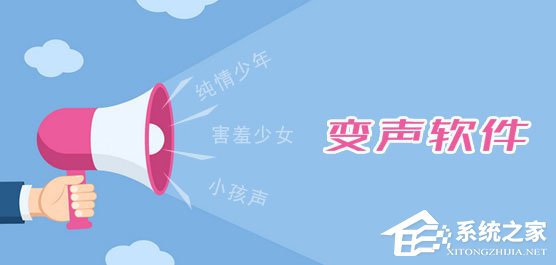 手机变声软件哪个好用？2017变声器软件推荐