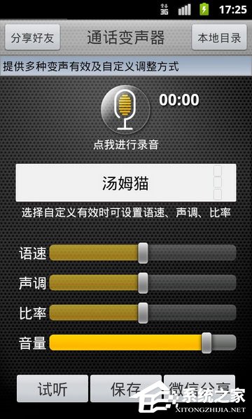 手机变声软件哪个好用？2017变声器软件推荐