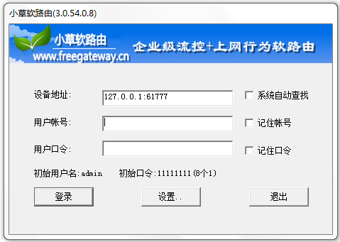 小草网管软件 V3.0.54.0