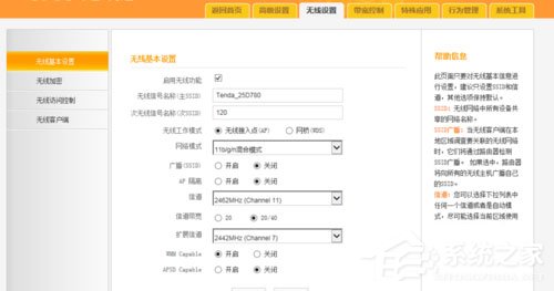 Win7系统开启SSID广播
